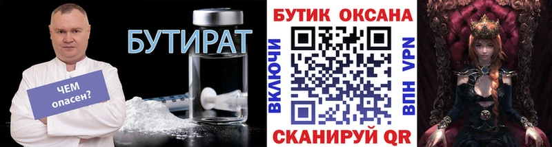 хочу   Серпухов  Бутират Butirat 