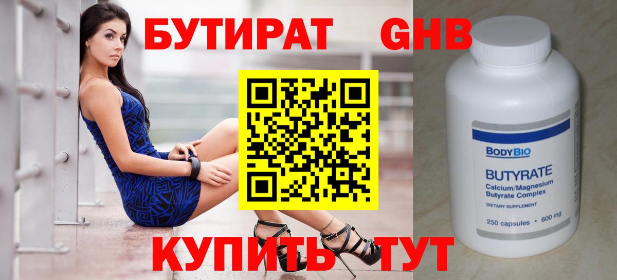 БУТИРАТ BDO 33% Серпухов