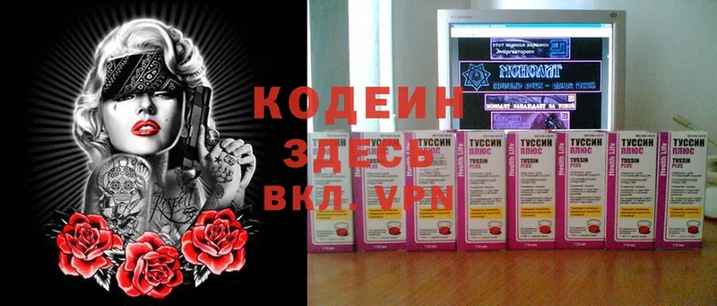 omg ссылка  Серпухов  Codein напиток Lean (лин) 