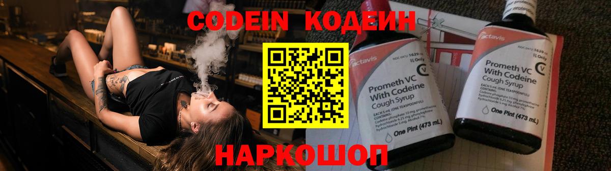 Кодеиновый сироп Lean Purple Drank  Кодеин Purple Drank  Вход с VPN  Серпухов 