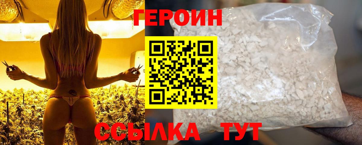 Героин VHQ Серпухов