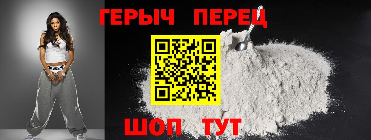 Серпухов  ГЕРОИН белый  Вход с VPN 