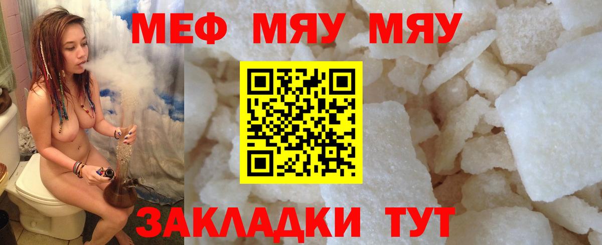 Меф мяу мяу Серпухов